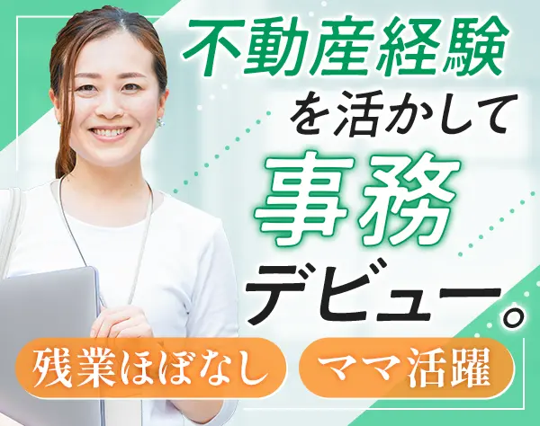 営業アシスタント＃職種未経験OK＃残業ほぼなし＃有給取得率100％＃完休2日