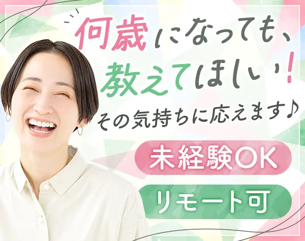 IT営業◆未経験OK◆教育体制あり◆飛び込み・ノルマなし◆定時退社が基本！