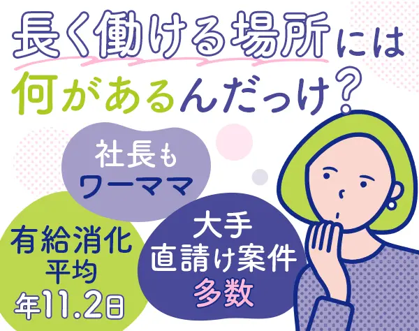 開発エンジニア◆30代40代活躍◆月給30万円～＋前給UP保証◆残業月平均9.7h