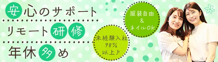 事務/未経験◎月収28万円/服装・ネイル・ピアス自由♪おうち研修有/残業少
