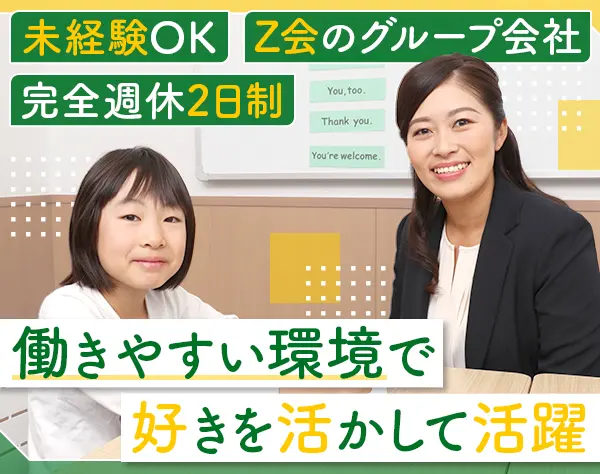 教務担当（日本人講師レッスン運営課）｜未経験OK*年休126日*面接1回