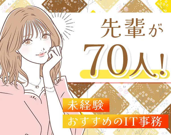 IT事務/わたしが到達できる『最高の自分』へ