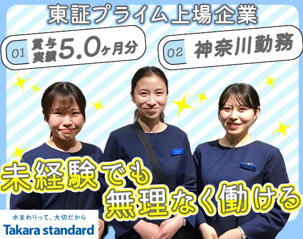 ショールームアドバイザー*未経験OK*残業少なめ*賞与実績5.0ヶ月分