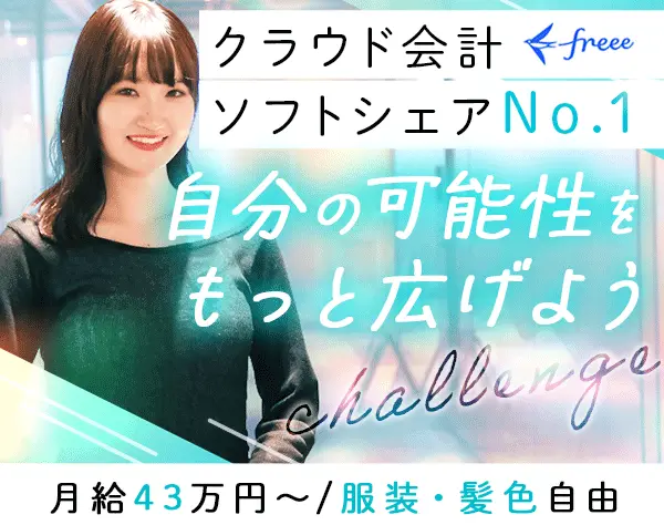 インサイドセールス*月給43万円～*フレックス勤務*年休125日
