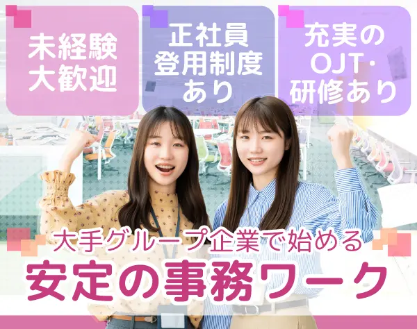 マンション会計事務 ★三井不動産グループ★平均残業時間10h★土日祝休み