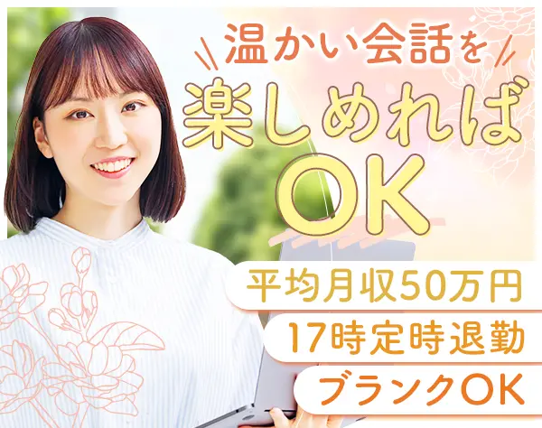営業（資産運用の提案）｜未経験OK*残業なし*ノルマ・飛び込み営業なし