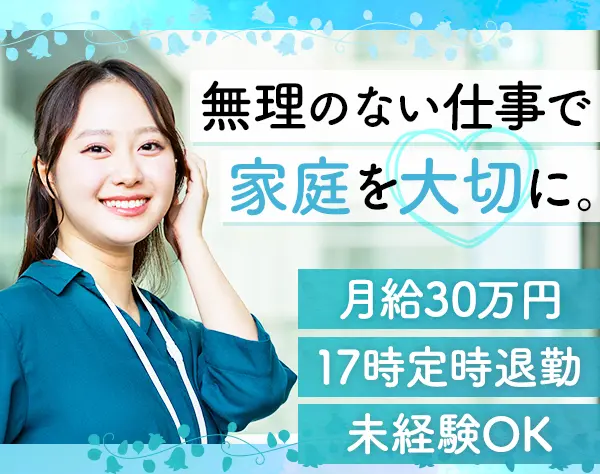 資産形成アドバイザー｜未経験OK*定時退社*20代～50代活躍中*土日祝休み