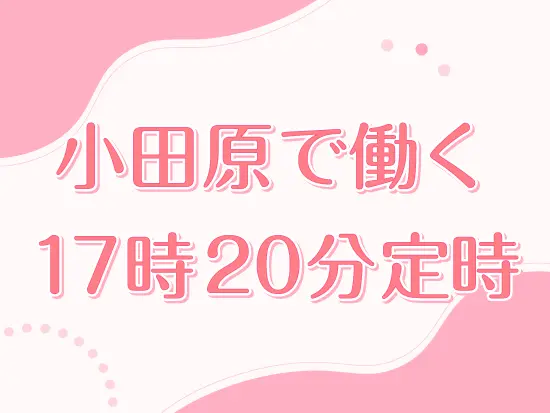 ＼転勤なし！地元で働きたい方歓迎◎／実働7時間25分の短め勤務＆繁忙期に残業10h程度で働きやすさ抜群★