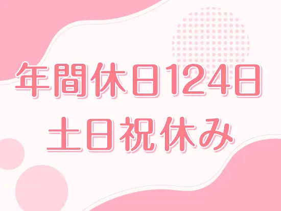 ＼プライベートも大切にできる！／産休育休取得実績あり！子育てと両立するママさん社員も活躍中♪