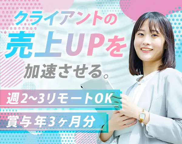 提案営業*既存顧客中心*リモートOK*総休日125日*5日以上連休OK*手当充実