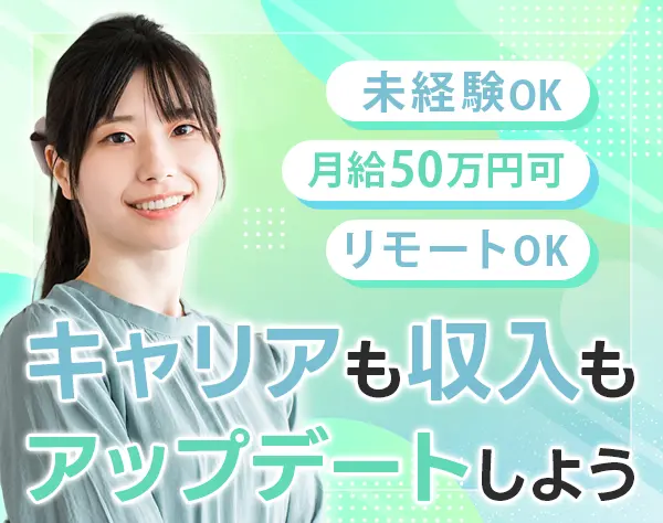 採用コンサルタント*未経験可*リモート×フレックス*20～30代活躍*転勤なし