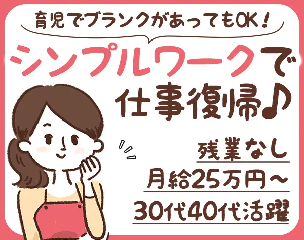 営業サポート*未経験/主婦歓迎*残業なし*完休2日*月収30万円も可*越谷勤務