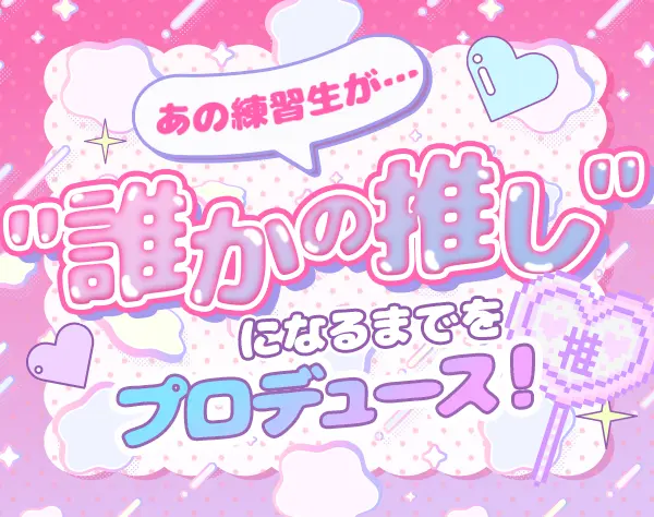 タレント育成サポート*未経験OK*髪色/服装/ネイル自由*定着率96%