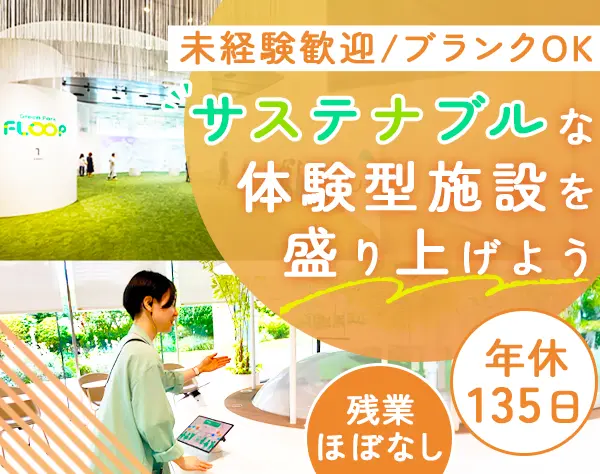 ご案内staff（マネージャーサポート）*未経験歓迎*年休135日*週4勤務OK