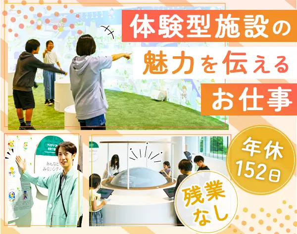 ご案内staff*未経験歓迎*年休152日（土日祝）*週休3日可*副業OK*服装自由
