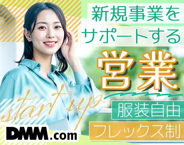 提案営業*未経験・第二新卒OK*ピアス・ネイルOK*学歴不問*フレックス