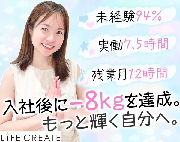 ホットヨガインストラクター｜未経験OK｜賞与年2回｜住宅手当｜年休124日