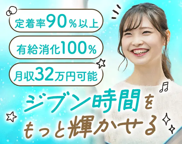 ライフラインアドバイザー*未経験OK*月給32万円も可*髪色ネイル自由