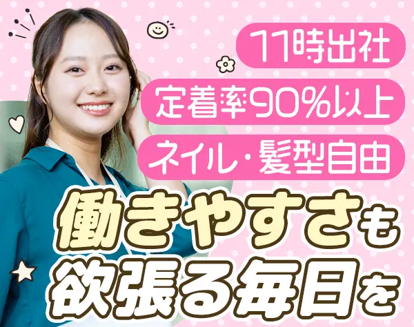 営業事務*未経験OK*残業月10h*11時出社*年休123日*有給消化率100%
