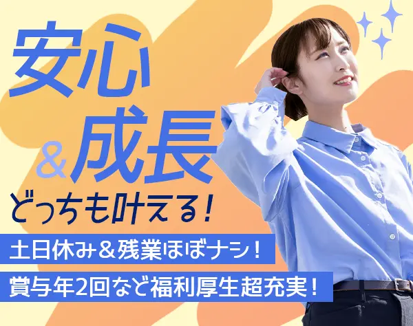 ITサポート事務*未経験歓迎*賞与年2回*研修OJTあり*土日祝休み