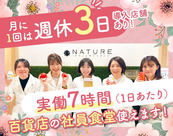 百貨店の販売スタッフ★駅直結・駅チカ／未経験歓迎／残業ほぼ無／社販あり