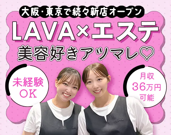 スキンケアスタッフ*未経験OK*月収36万円可*残業ほぼ無*週休2日*住宅手当有