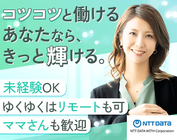 人事事務*未経験OK*勤務時間の調整可*子育てと両立OK*残業ほぼ無*賞与年2回