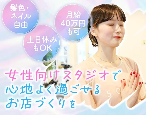 店長候補*月40万円も可*賞与年2回*住宅手当あり*土日休みOK*残業少なめ