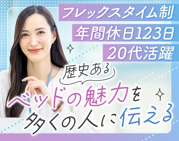 広報(SNS運用など)｜フレックスタイム制 *残業ほぼなし*住宅・家族手当あり