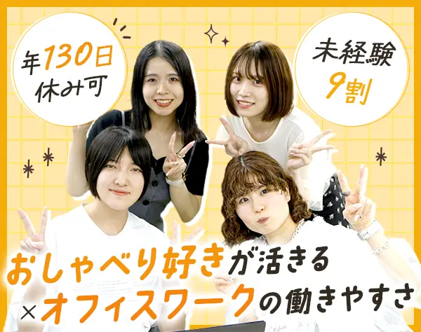 サービスアドバイザー*未経験9割*残業ほぼなし*福利厚生充実