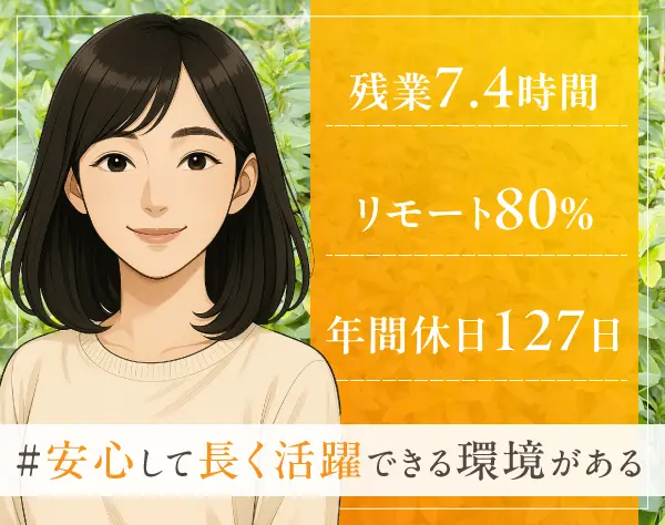 ITエンジニア／リモート実施率8割／前給保証／残業月7h／希望案件選択