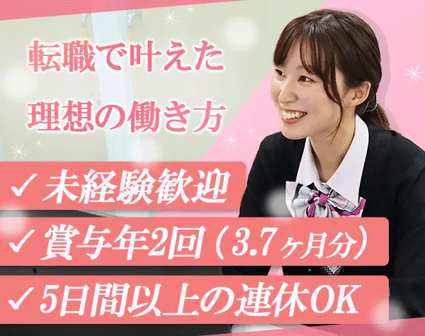 総務/未経験OK*最大8連休可*面接1回&土曜面接OK*住宅手当*賞与実績3.7ヶ月