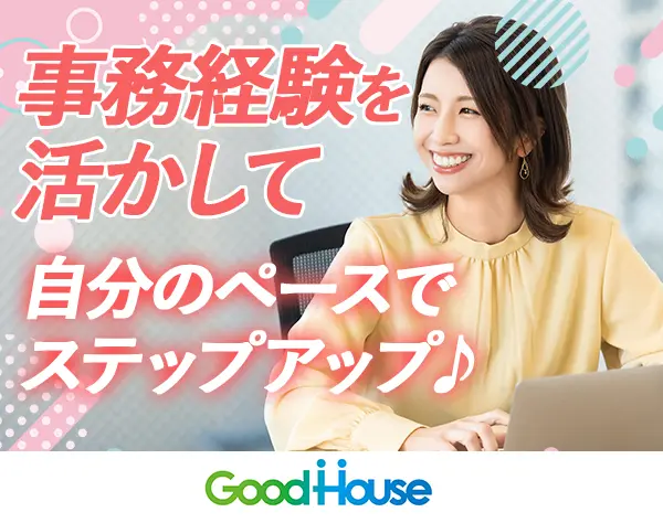 営業事務*組織を支えるリーダーポジション*年間休日120日以上*新宿勤務