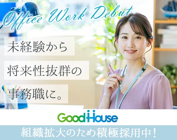 サポート事務*未経験OK*メディア掲載実績多数*年間休日120日*新宿勤務