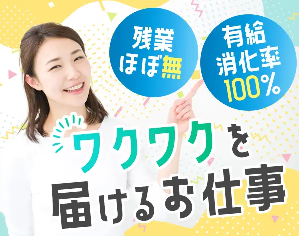 コンシェルジュ[岡崎市/倉敷市*車通勤OK]土日休*有給100％消化*定時退社