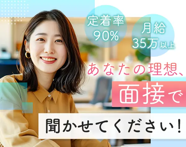 開発エンジニア*月給35万～*リモート9割*第二新卒歓迎*女性割合50%