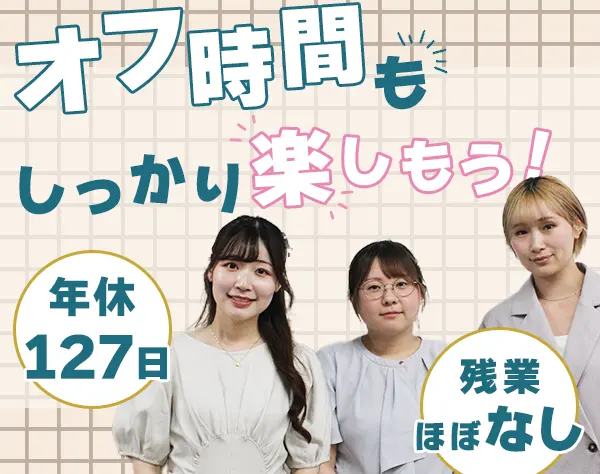 営業*未経験歓迎！*9連休取得可*有給100%取得社員多数*服・髪・ネイル自由