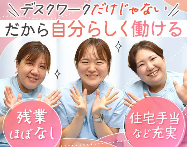 健診事務｜未経験OK*賞与年3.3ヶ月分*残業10h*産育休実績有*9～10連休有