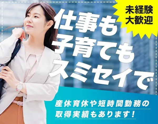 ライフデザイナー(営業)子育て&介護と両立できる*未経験歓迎*神戸/尼崎募集