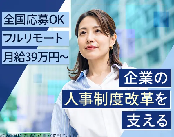 オペレーションコーディネーター*フルリモート*年収700万円も目指せる