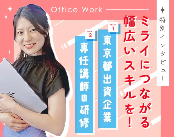 サポート事務*未経験OK*賞与年2回*専任講師研修*リモート有*第二新卒歓迎