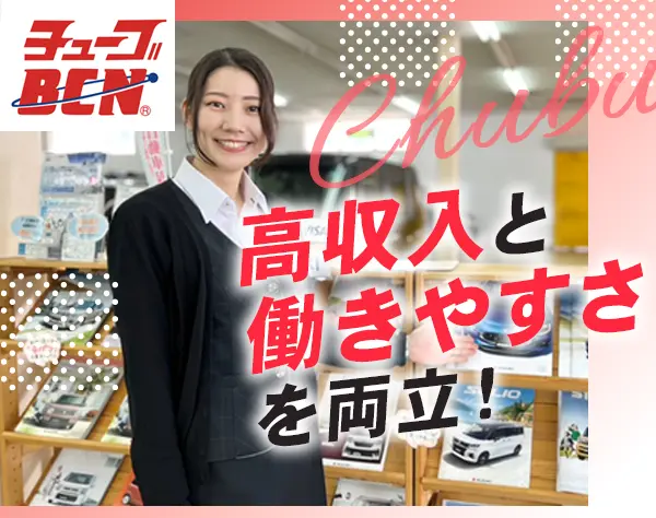 中部自動車販売株式会社