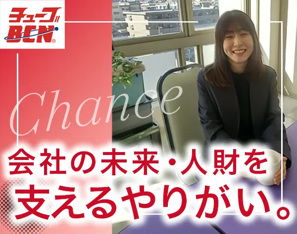 人事採用・教育担当*未経験OK*残業少なめ*20～30代活躍*年休122日～