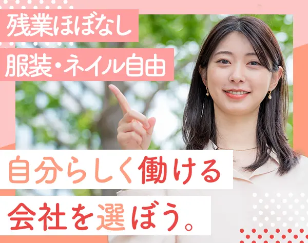 事務*残業ほぼなし*年間休日120日以上*服装・ネイル自由*桜新町勤務