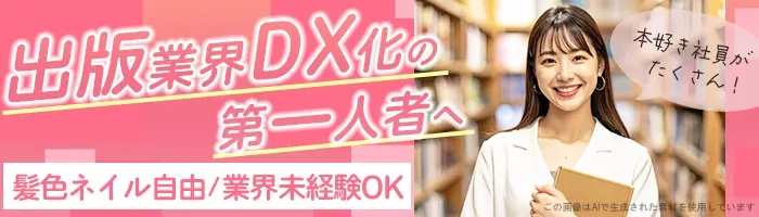 ソリューション営業/賞与5ヵ月分支給実績あり/服装自由/業界未経験OK
