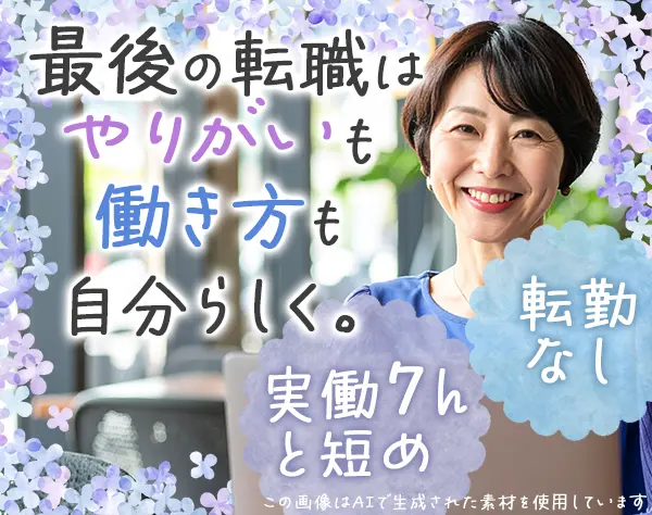 経理事務*土日休み*残業少なめ*公益事業*出退勤時間調整OK*転勤なし