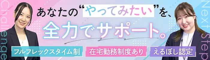 エンジニア（上流工程）｜ワークライフバランス企業登録*年休124日