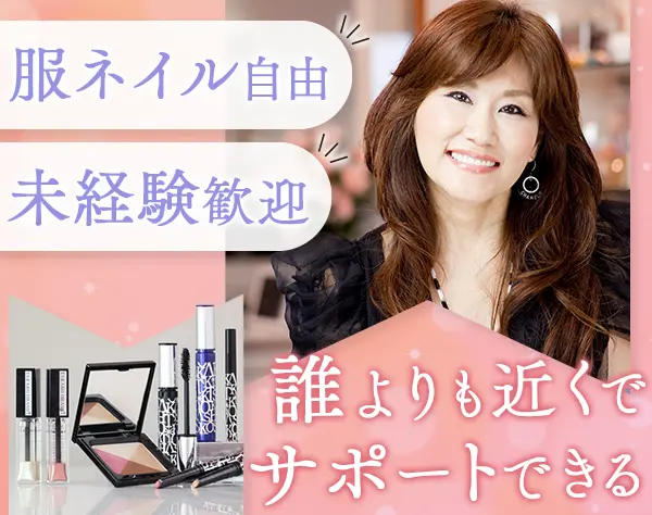ECサポート*化粧品ブランド*月給25万~*青山勤務&駅近徒歩1分♪