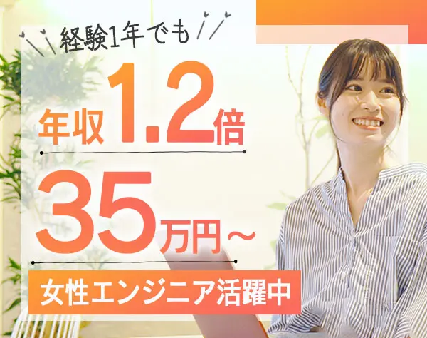 ITエンジニア/女性4割/未経験も可/在宅OK/残業月10h以下/社宅完備/20代多数