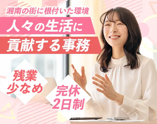 事務／未経験歓迎*髪色ネイル自由*賞与3ヶ月分*産育休取得実績有*定期昇給